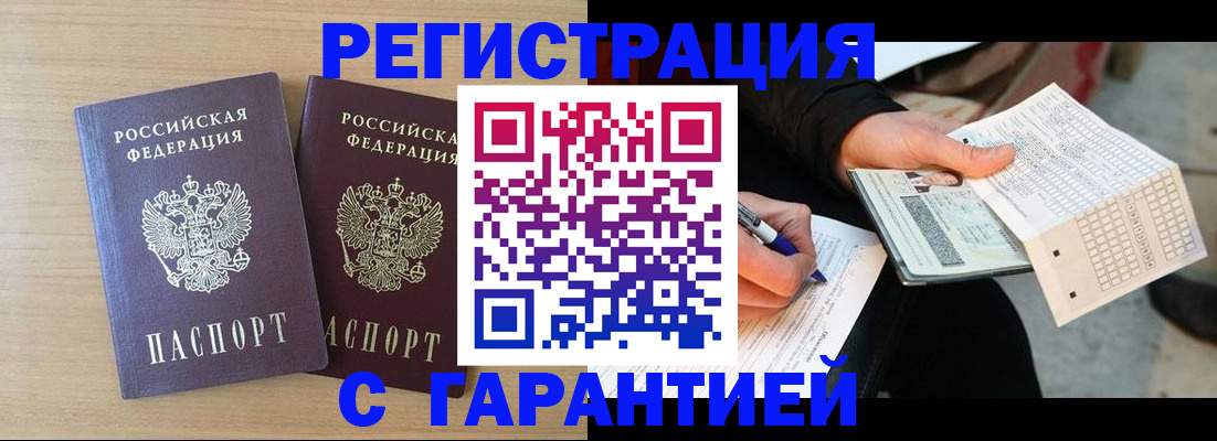 прописка законно в Сургуте