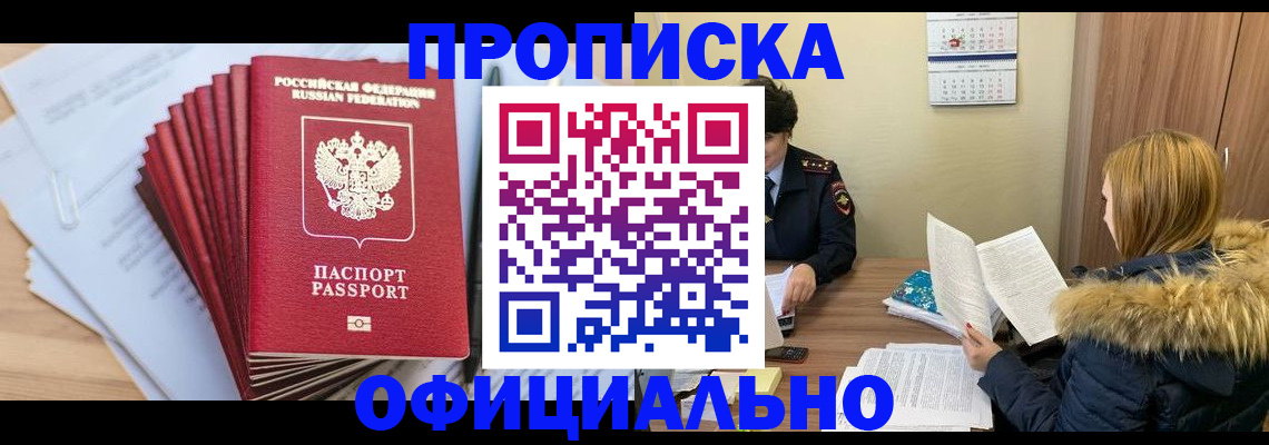 временная регистрация для всех в Сургуте