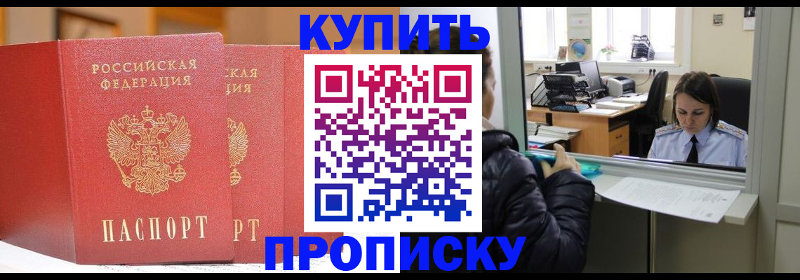прописка для школы в Сургуте