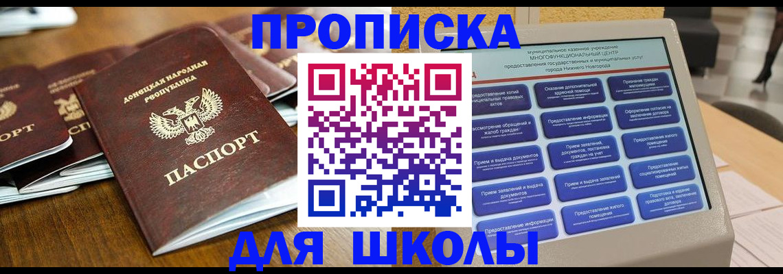 прописка в квартире в Сургуте