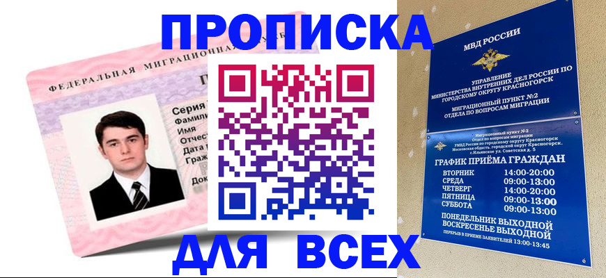 временная регистрация в квартире в Сургуте